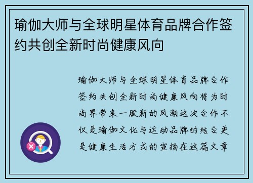 瑜伽大师与全球明星体育品牌合作签约共创全新时尚健康风向